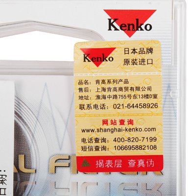 肯高（kenko）55mm 多层镀膜 MC-UV多层镀膜UV镜