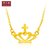 周大福珠宝时尚皇冠为爱加冕足金黄金项链(工费:78计价)F199792第2张高清大图