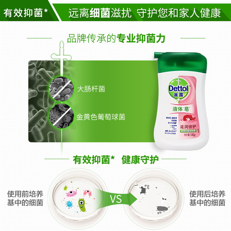 滴露液体皂健康抑菌洁肤露滋润倍护100g有效杀灭999细菌国美超市甄选
