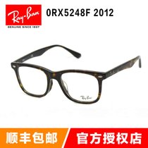 雷朋（Ray-Ban）光学架眼镜框 RX5248F 引领时尚潮流眼镜架近视镜 男女款板材镜框(玳瑁色 51mm)