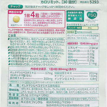 【保质期到17年08月】FANCL芳珂 纤体热控(控制卡路里) 120粒30日 海外购自营保健品