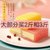 日式冰皮蛋糕早餐代餐糕点面包点心茶点小(草莓味-买半斤送半斤（共发1斤） 默认版本)第2张高清大图