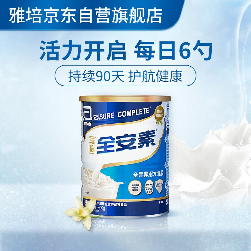 雅培全安素全营养配方粉900g2国美甄选