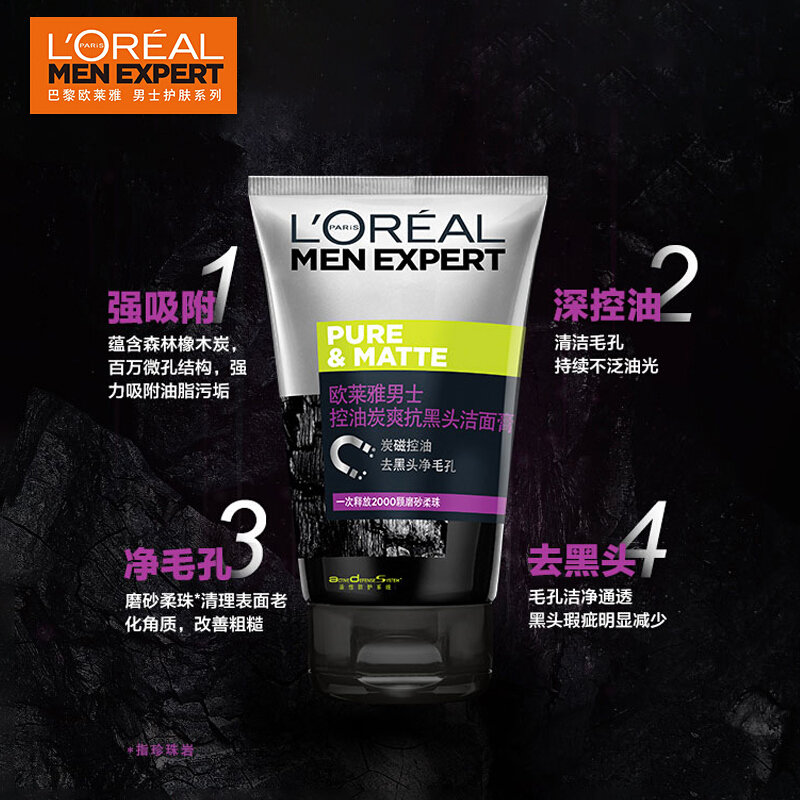 欧莱雅男士控油炭爽抗黑头洁面膏100ml男士洗面奶收缩毛孔去黑头