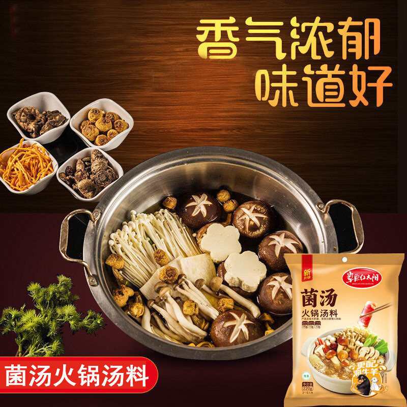 草原红太阳菌汤火锅底料火锅汤料220g国美超市甄选