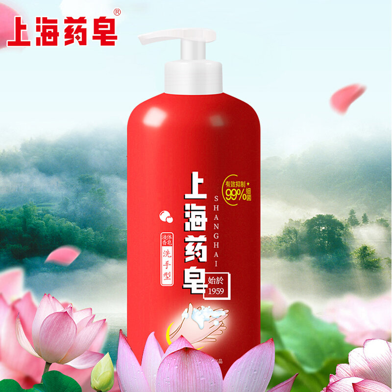 上海药皂液体香皂洗手型洗手液500g有效抑菌99
