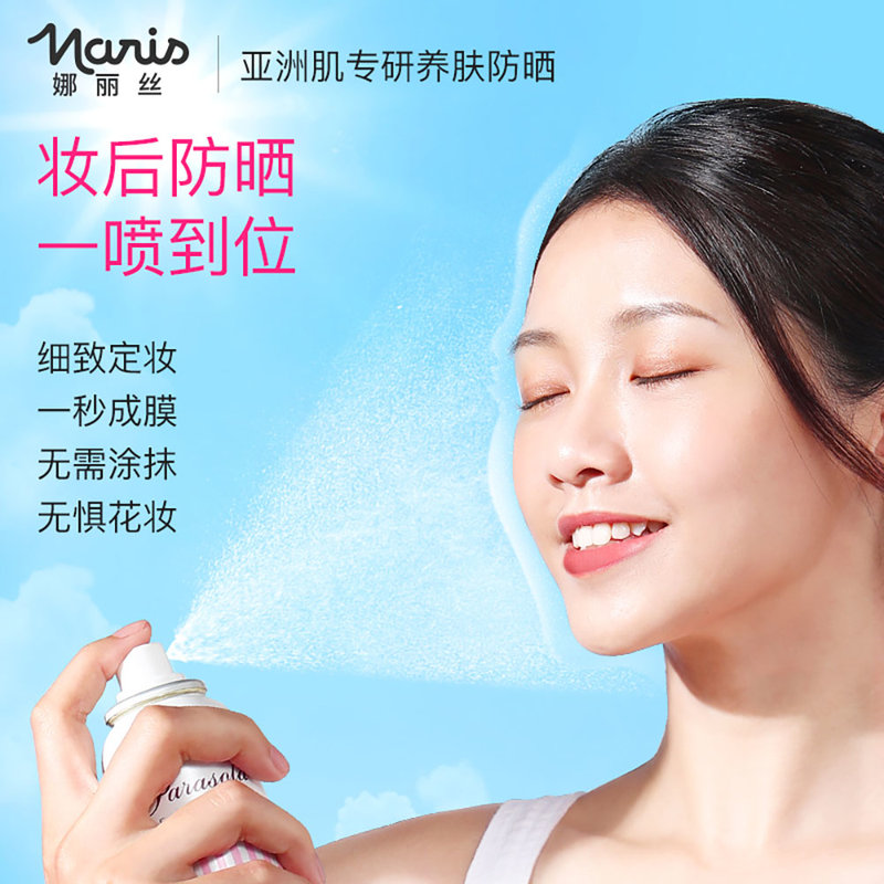娜丽丝小阳伞防晒喷雾90g深度保湿防晒修护防晒隔离