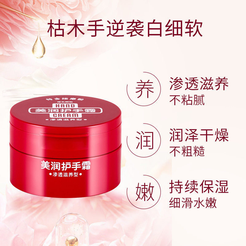美润护手霜盒装100g长效滋润