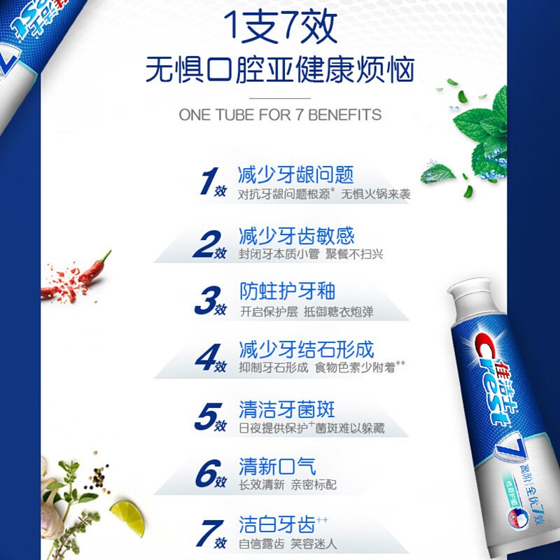 佳洁士高阶全优7效根源护龈牙膏90g7效合1全面健康防护新老包装随机