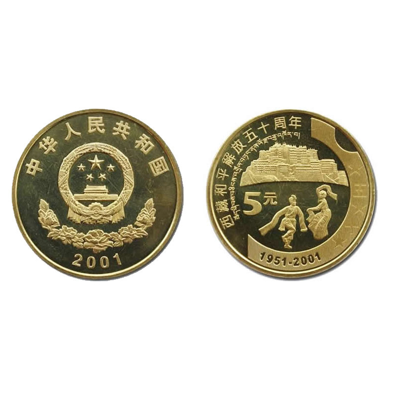 2001年流通纪念币 2001年西藏和平解放50周年纪念币