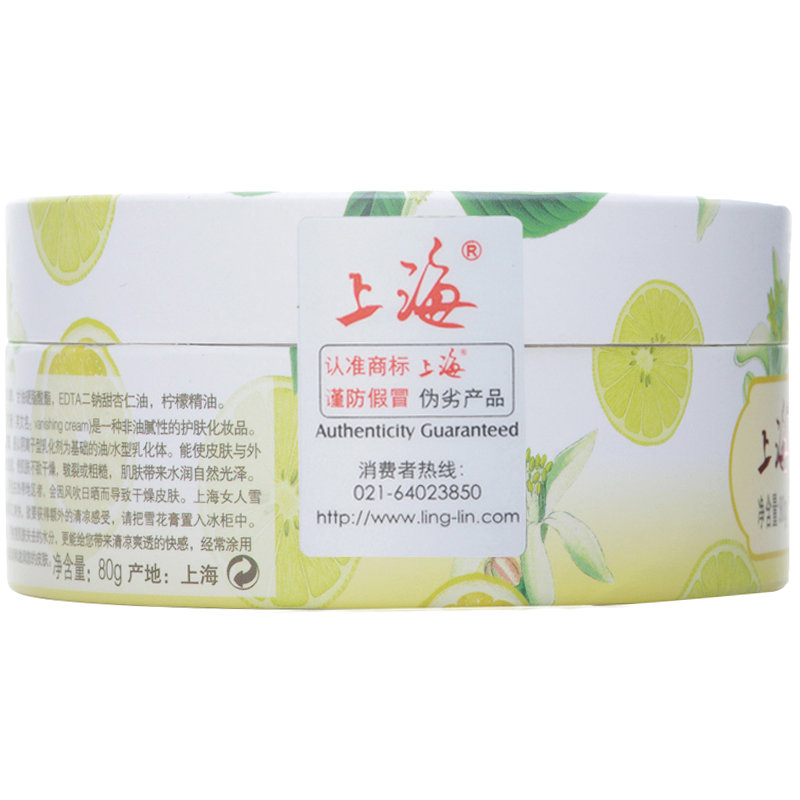 上海女人柠檬清润补水雪花膏 80g