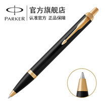派克（PARKER）2016新款IM纯黑丽雅金夹原子笔
