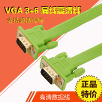 JH晶华 VGA3+6绿色扁线高清线投影电脑电视盒子连接数据线VGA3+6扁线1.5米   JH晶华 VGA线高清数字(商家自行修改 5米)