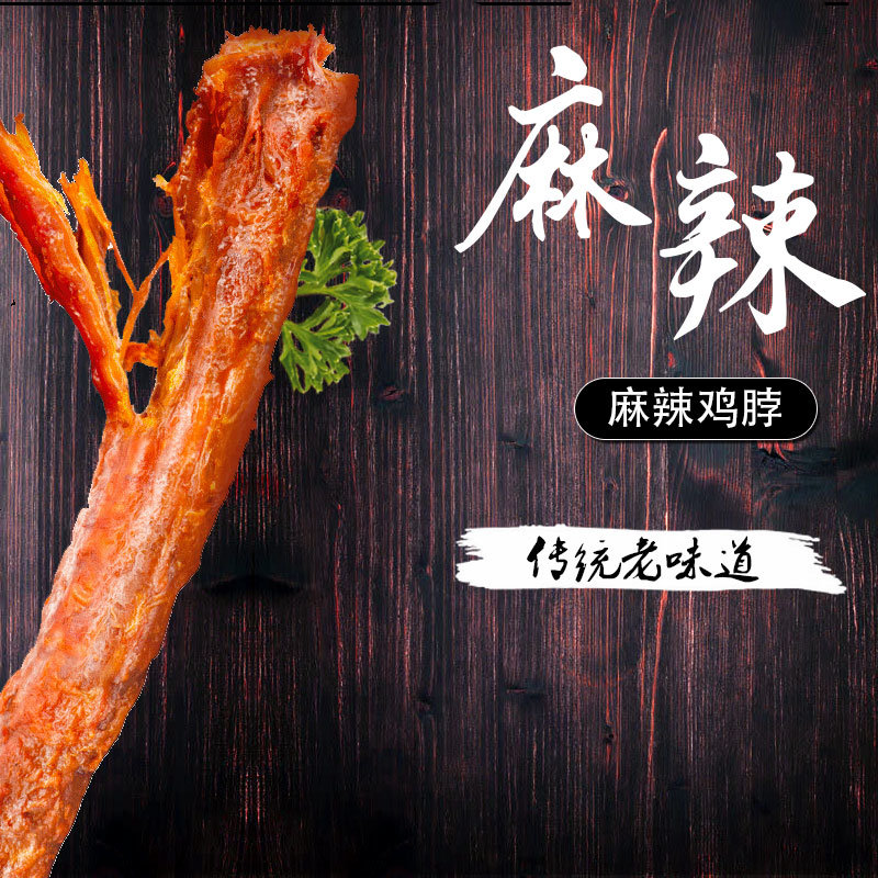 【国美好货】麻辣鸡脖45g*10袋 薰香入味,齿颊留香【图片 价格 品牌