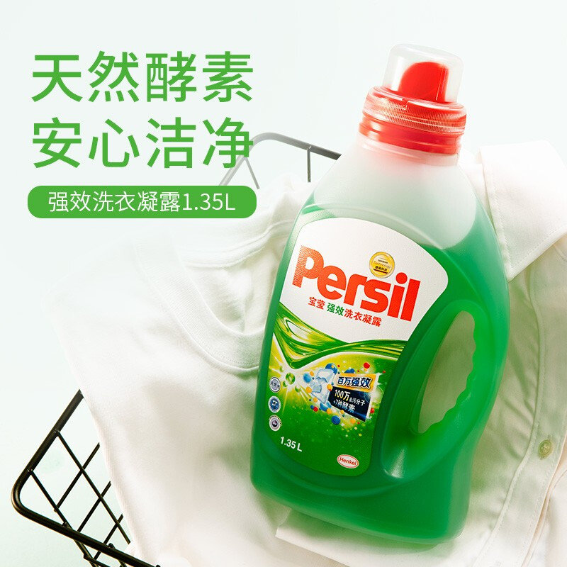 宝莹persil强效洗衣凝露135l温和酵素洗衣液进口大桶贴身衣物洗衣液手
