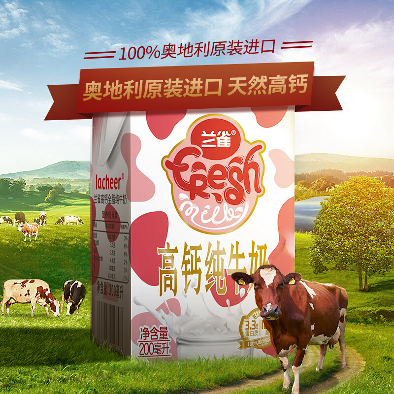 兰雀高钙全脂纯牛奶200ml24盒原装进口