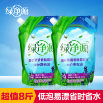 【绿净源】薰衣草洗衣液2KG袋装*2柔护芳香不伤手8斤衣物立白易漂洗家庭装亮白护衣馨香包邮