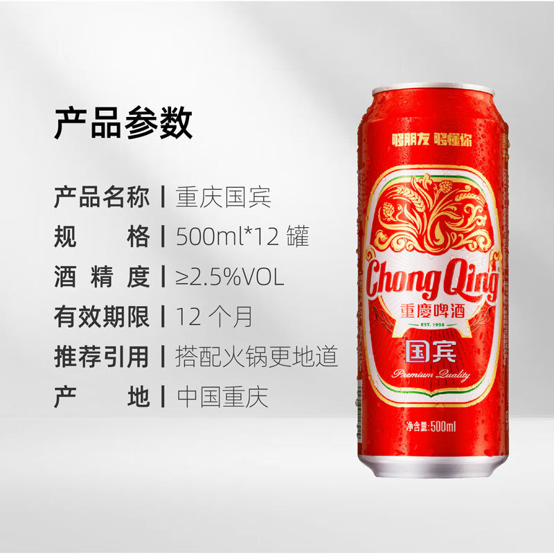 重庆啤酒国宾啤酒500ml整箱装小麦啤酒麦香浓郁口感醇正