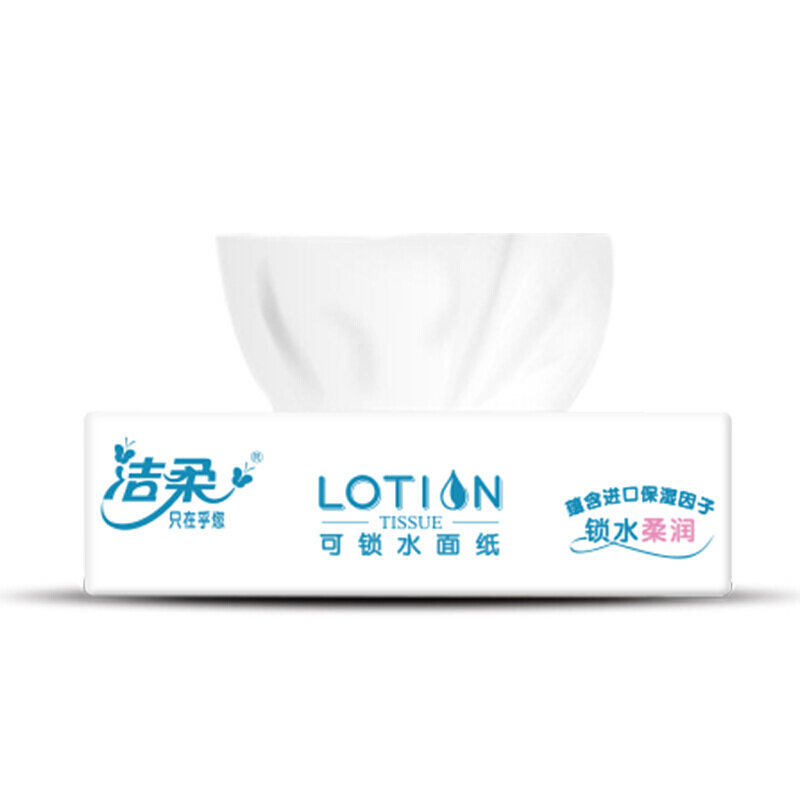 洁柔抽纸lotion保湿因子柔润3层30抽10包无香高端婴儿纸干湿两用敏感