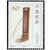 昊藏天下2002年邮票 2002-4民族乐器邮票 拉弦乐器Z 套票第2张高清大图