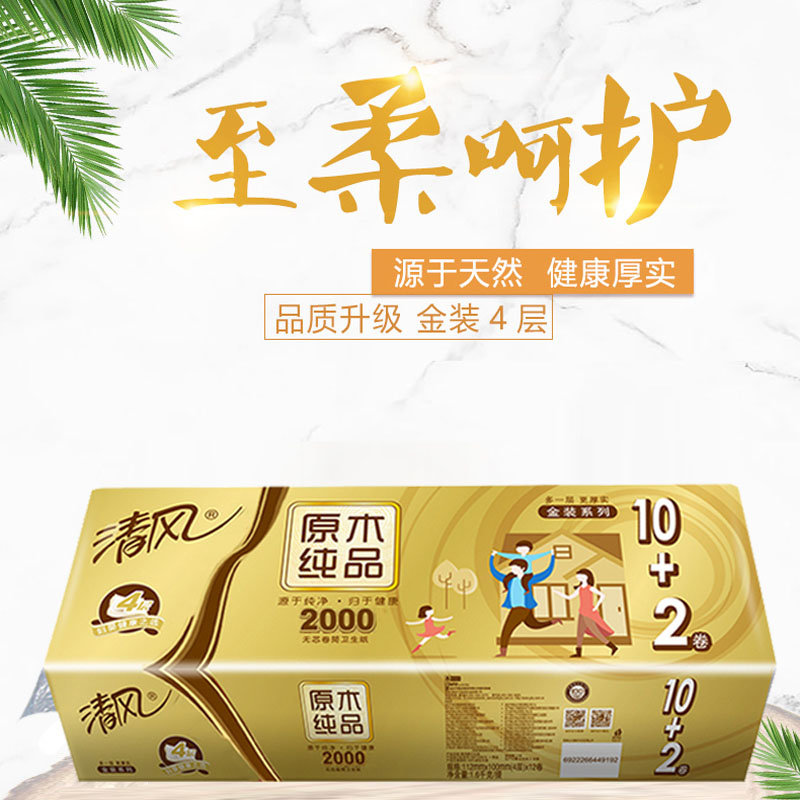 清风卷纸金装2000克4层无芯卷筒纸厕纸手纸卫生纸巾12卷提