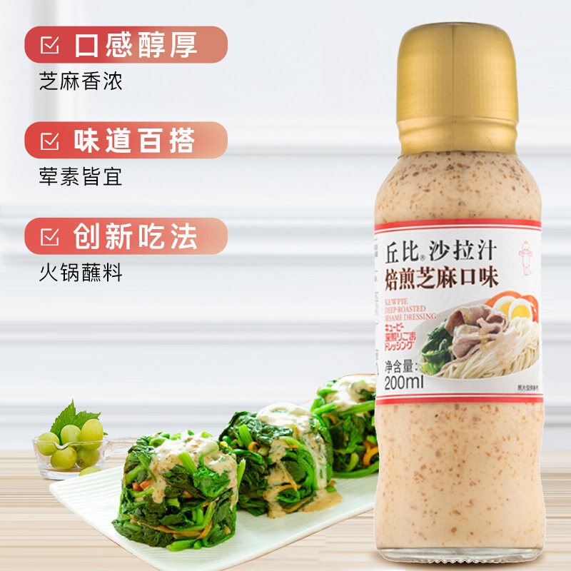 丘比沙拉汁焙煎芝麻口味200ml国美超市甄选