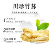 川珍竹荪28g 南北干货煲汤材料山珍土特产四川食用菌菇