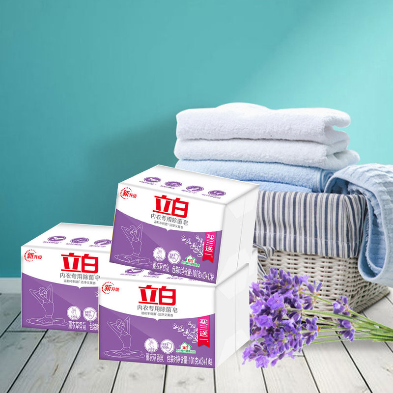 立白内衣专用除菌皂101g4块除菌配方有效去除各种细菌
