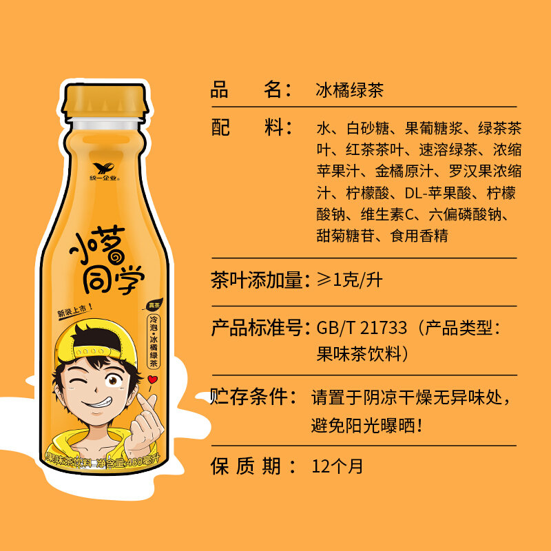 统一qxty小茗同学冷泡茶冰橘绿茶480ml15瓶国美超市甄选