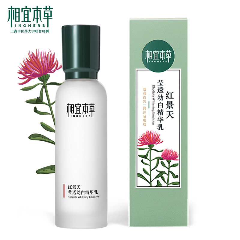 相宜本草红景天莹透幼白精华乳120g亮白乳液护肤