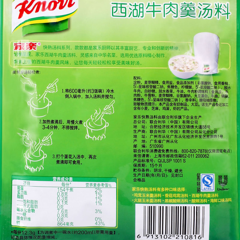 联合利华出品 家乐西湖牛肉羹-新包装37g*6袋