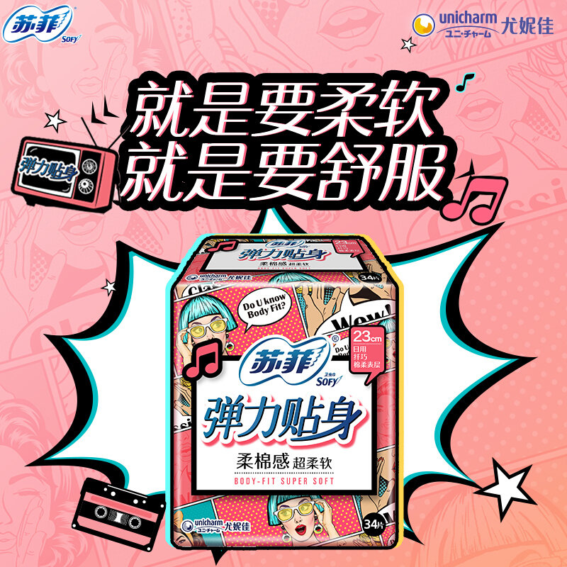 苏菲弹力贴身棉质纤巧日用230mm洁翼型34片2203