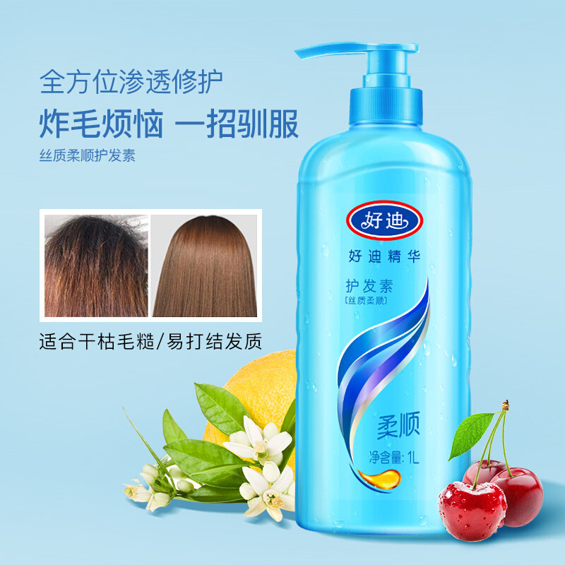 好迪精华护发素1l蛋白营养润发乳 滋润补水柔滑男女士通用