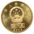 萃鸟收藏 流金岁月和谐中国普通纪念币 共4枚第5张高清大图