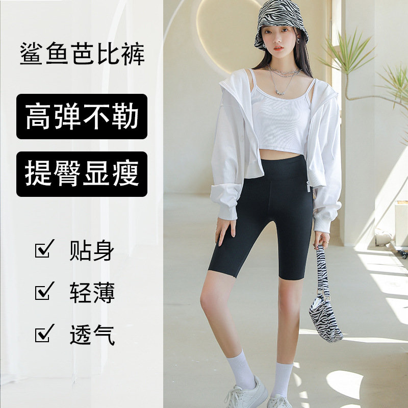 鲨鱼裤女五分芭比裤高腰打底裤提臀瑜伽骑行裤黑色紧身液体短裤(粉红