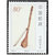 昊藏天下2002年邮票 2002-4民族乐器邮票 拉弦乐器Z 套票第5张高清大图