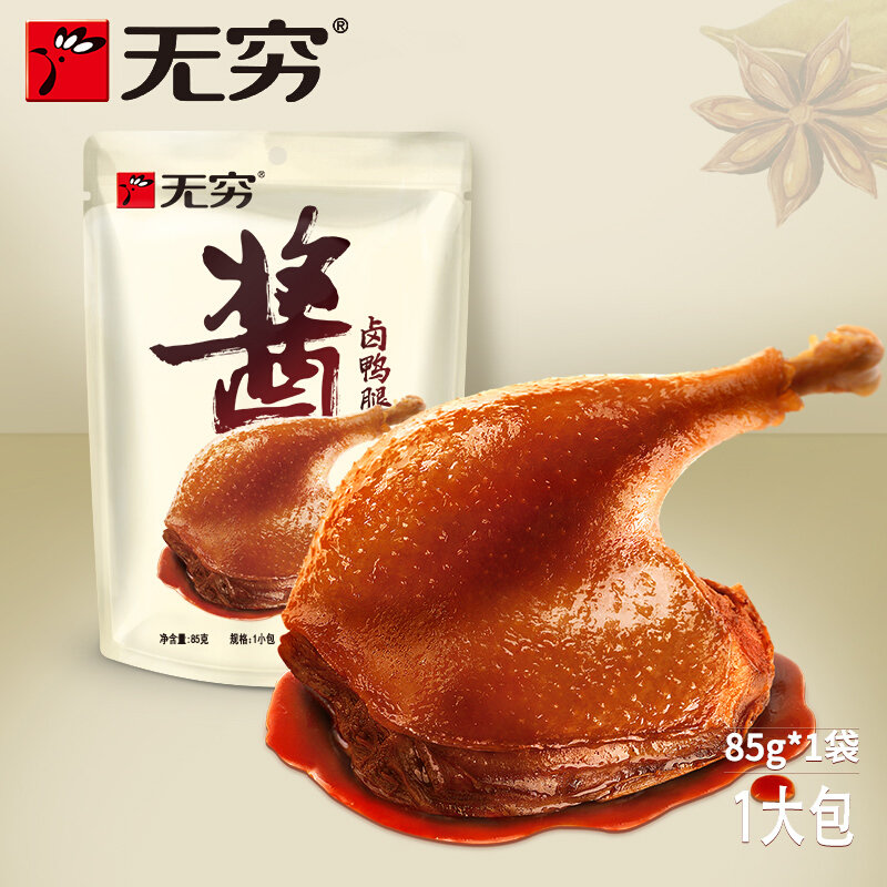 无穷酱卤大鸭腿85g办公室零食川味微麻