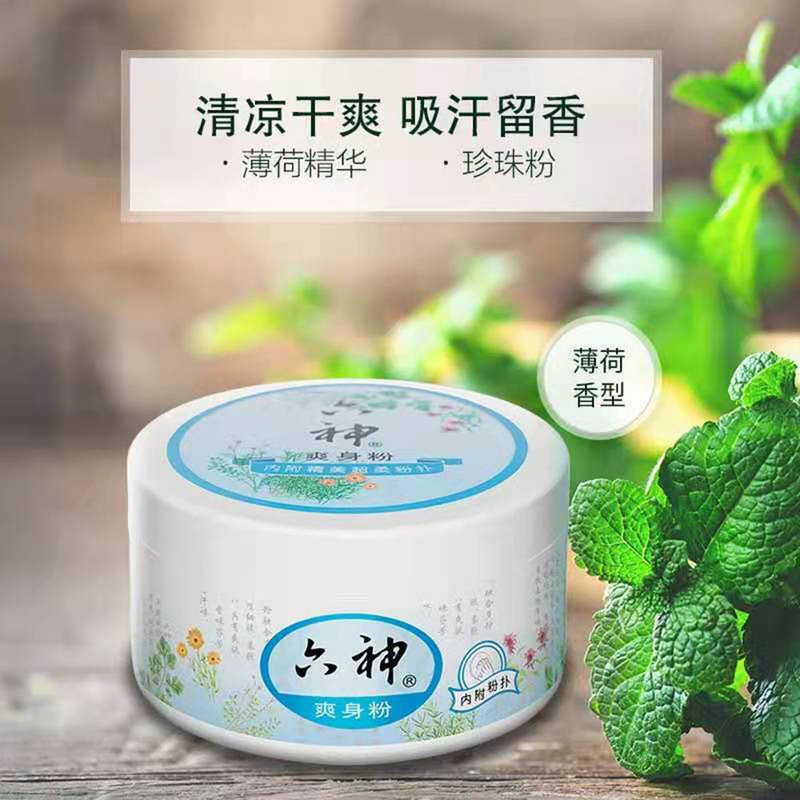 六神爽身粉150g干爽细腻宝宝可用