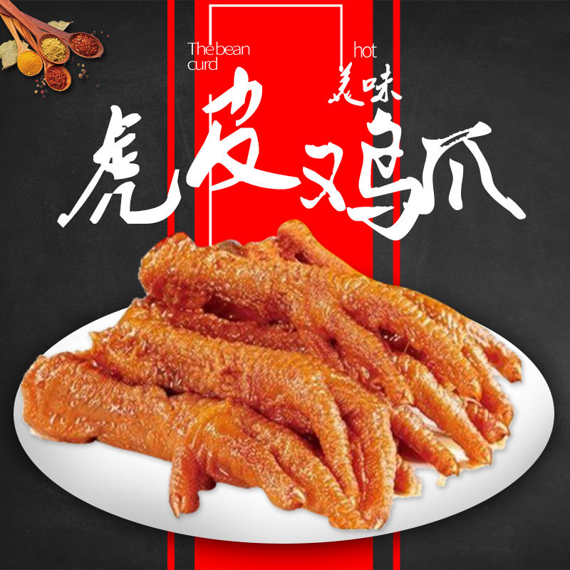 沟帮子国美好货虎皮凤爪烧烤味130g2软烂鲜香虎皮红亮