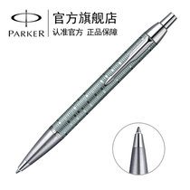 派克（PARKER）IM时尚绿白夹原子笔 圆珠笔 办公笔