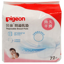 PIGEON贝亲 防溢乳垫72片装(塑料袋装)QA22