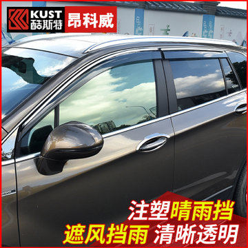 酷斯特14-18款别克昂科威晴雨挡昂科威改装专用装饰酷斯特昂科威车窗雨眉亮条(第五代电镀款耐高温6片装)