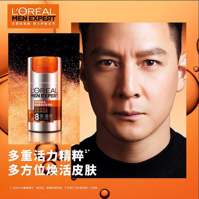 欧莱雅男士脸部面霜劲能醒肤露8重功效50g补水润肤保湿霜护肤品擦脸油