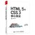 【新华书店】HTML5与CSS3核心技法第5张高清大图