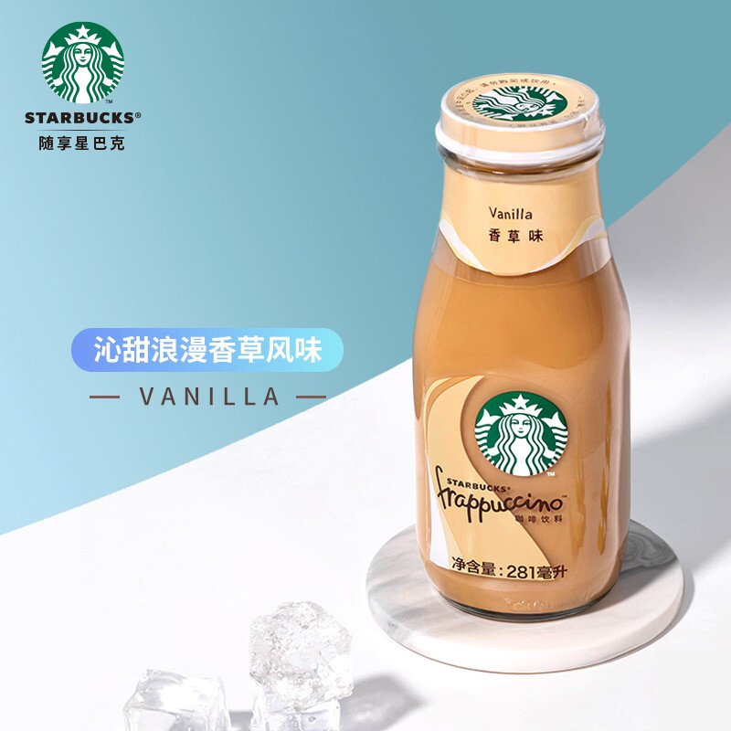 星巴克星冰乐咖啡饮料香草口味281ml6瓶装礼盒装