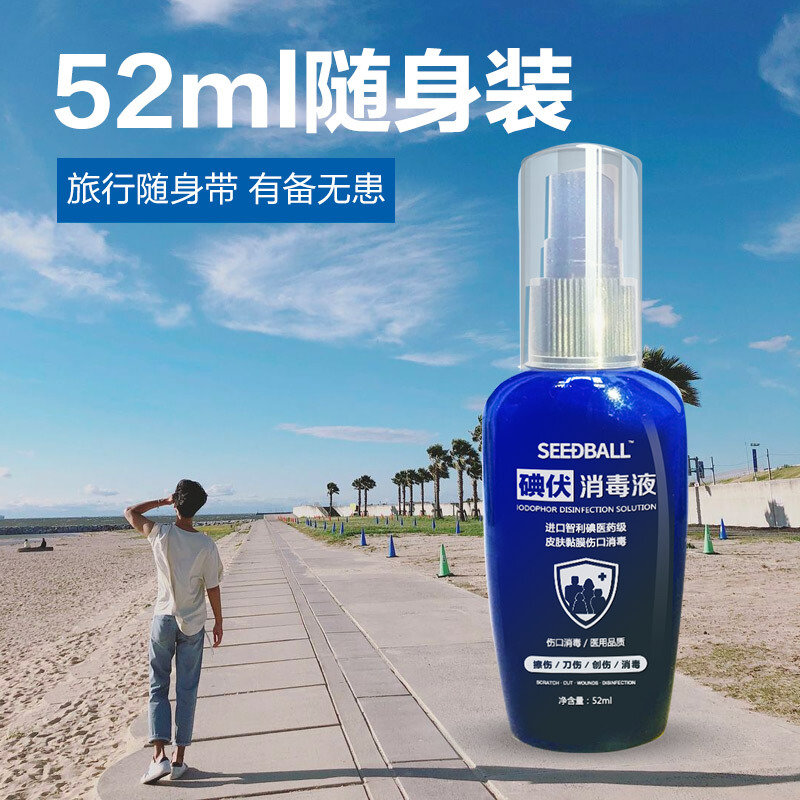 洗得宝碘伏消毒喷雾液52ml 皮肤伤口喷雾剂 杀菌消毒