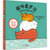 【新华书店】小小动物玩数学中英双语图画书•猫咪叠罗汉第6张高清大图