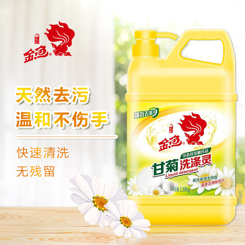 金鱼甘菊洗涤灵158kg快速去油呵护敏感肌食品级配方洗洁精