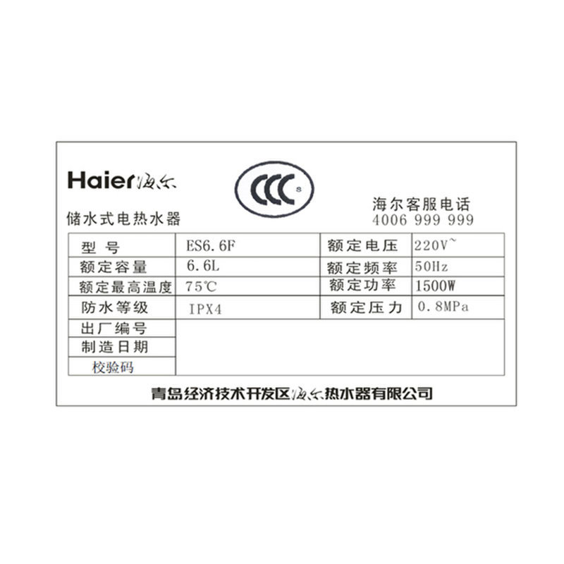 6 10升 上下出水 专柜电热水器(es6.6f(6.6升下出水) 海尔)