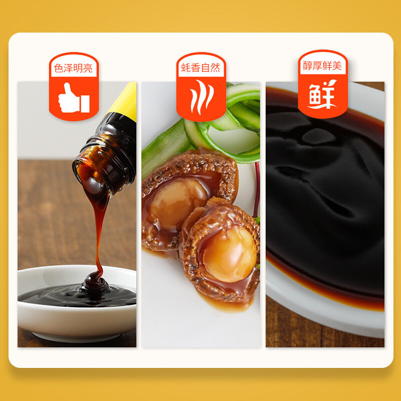 欣和味达美醇品蚝油510g一年生鲜蚝熬制